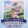 画像ギャラリー No.014のサムネイル画像 / 九州産交リテール,「アイドルマスター シンデレラガールズ in熊本」とのコラボ商品を3月1日より販売