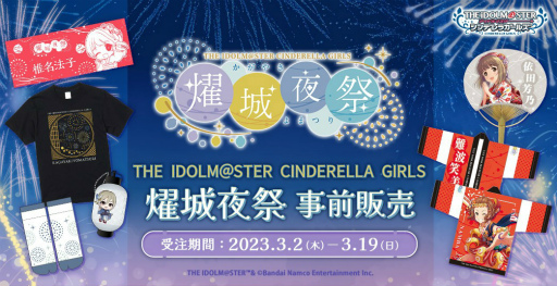 画像ギャラリー No.007のサムネイル画像 / 「アイドルマスター シンデレラガールズ」の単独ライブを大阪城ホールにて2023年6月10日，11日に開催。公演概要や出演者なども明らかに
