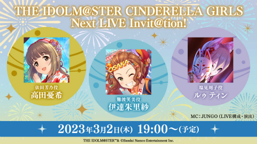 画像ギャラリー No.008のサムネイル画像 / 「アイドルマスター シンデレラガールズ」の単独ライブを大阪城ホールにて2023年6月10日，11日に開催。公演概要や出演者なども明らかに