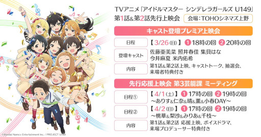 画像ギャラリー No.001のサムネイル画像 / アニメ「アイドルマスター シンデレラガールズ U149」，第1話＆第2話先行上映会の開催決定