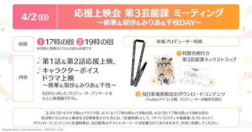 画像ギャラリー No.003のサムネイル画像 / アニメ「アイドルマスター シンデレラガールズ U149」，第1話＆第2話先行上映会の開催決定