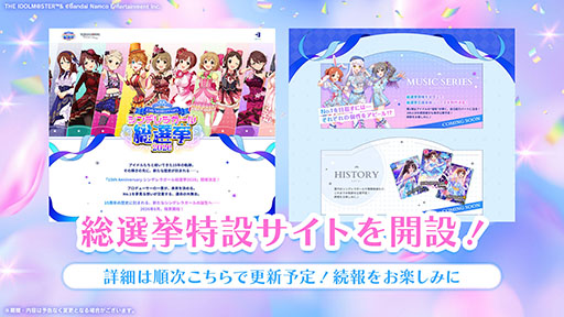 画像ギャラリー No.003のサムネイル画像 / 「デレマス」，15th Anniversary シンデレラガール総選挙2026を8月に開催。特設サイトやPVも公開に