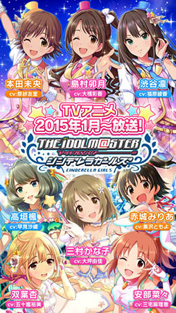 アイドルマスター シンデレラガールズ