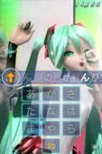 画像ギャラリー No.035のサムネイル画像 / iOS用アプリ「ミクフリック」の配信が本日スタート。表示される歌詞をフリック操作で入力して，初音ミクのライブの成功を目指せ