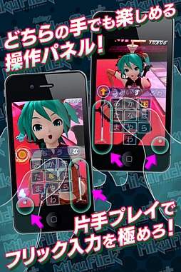 画像ギャラリー No.008のサムネイル画像 / 【7月4日セール情報】初音ミクと一緒にフリック入力の練習ができる「ミクフリック」を900円で楽しもう。iPhone/iPad向けアプリの値下げ情報