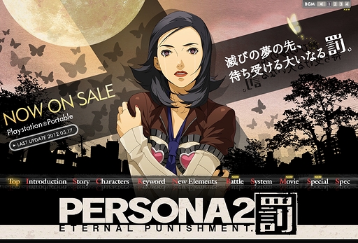 画像ギャラリー No.002のサムネイル画像 / 新要素を盛り込んだPSP版「ペルソナ2 罰」が本日発売。新たに制作されたオープニングムービーが公開に