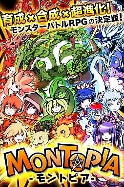 画像ギャラリー No.002のサムネイル画像 / モンスターを集めて合成するRPG「モントピア」,Android Marketで配信開始