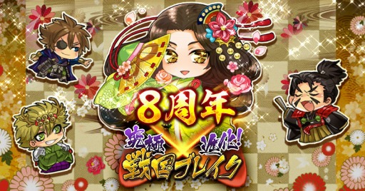 画像ギャラリー No.001のサムネイル画像 / 「究極×進化!戦国ブレイク」の8周年キャンペーンが開催中。“ツクヨミガチャ”に新武将が参戦