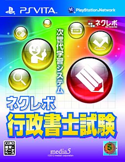 画像ギャラリー No.001のサムネイル画像 / 国家試験対策ソフト「ネクレボ行政書士試験」が5月24日に発売