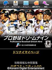 画像ギャラリー No.002のサムネイル画像 / ソーシャルカードゲーム「プロ野球ドリームナイン」，mixiでの配信をスタート