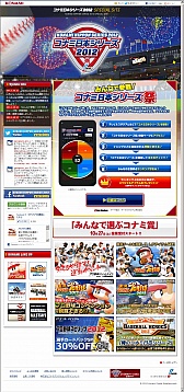 画像ギャラリー No.001のサムネイル画像 / KONAMI,10月27日に開始する「コナミ日本シリーズ2012」の詳細を公開