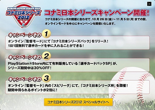 画像ギャラリー No.004のサムネイル画像 / KONAMI,10月27日に開始する「コナミ日本シリーズ2012」の詳細を公開