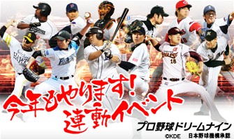 画像ギャラリー No.010のサムネイル画像 / KONAMI,10月27日に開始する「コナミ日本シリーズ2012」の詳細を公開