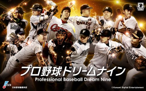 画像ギャラリー No.004のサムネイル画像 / 「プロ野球ドリームナイン」,桑田ナインvs.清原ナインが激突。新企画開催