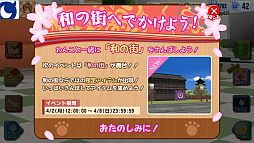 画像ギャラリー No.006のサムネイル画像 / 「わんこのじかん」,和の街旅行券を手に入れて限定アイテムを探しにいこう