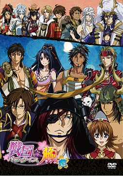 画像ギャラリー No.001のサムネイル画像 / 「戦国☆パラダイス-極-」，アニメのDVDが発売決定。特典は限定アイテム