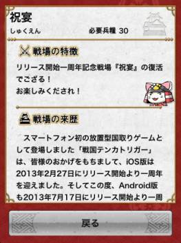 画像ギャラリー No.002のサムネイル画像 / 「戦国テンカトリガー」でAndroid版1周年記念「夏のテンカ祭り」が開催に