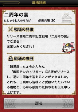 画像ギャラリー No.003のサムネイル画像 / 「戦国テンカトリガー」が明日で2周年。記念戦場「二周年の宴」を本日実装
