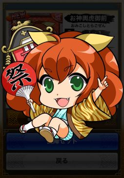 画像ギャラリー No.011のサムネイル画像 / 「戦国テンカトリガー」Android版2周年を記念して「二周年の宴」などが復活