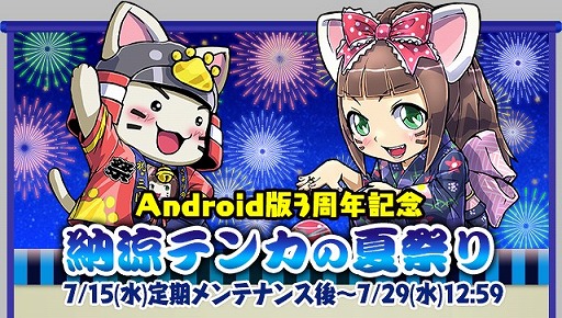 画像ギャラリー No.001のサムネイル画像 / Android版「戦国テンカトリガー」が3周年。記念イベントを2週間開催