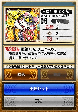 画像ギャラリー No.013のサムネイル画像 / Android版「戦国テンカトリガー」が3周年。記念イベントを2週間開催