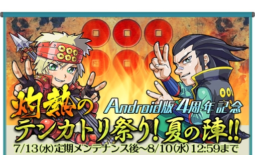 画像ギャラリー No.001のサムネイル画像 / 「戦国テンカトリガー」Android版4周年を記念したイベントがスタート