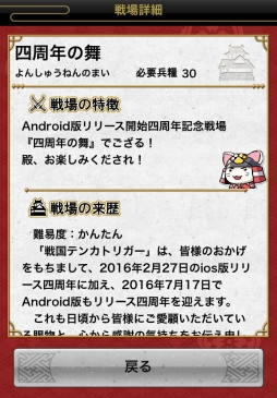 画像ギャラリー No.003のサムネイル画像 / 「戦国テンカトリガー」Android版4周年を記念したイベントがスタート