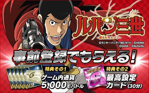 画像ギャラリー No.006のサムネイル画像 / Android版「モバ7」,「CRルパン三世 消されたルパン」の事前登録が開始