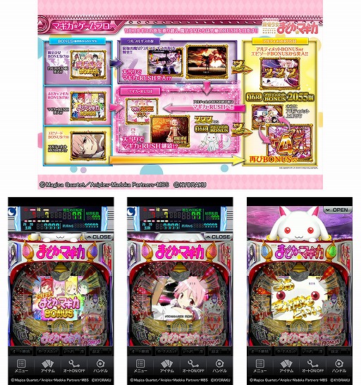 画像ギャラリー No.002のサムネイル画像 / Android版「モバ7」,「ぱちんこ 魔法少女まどか☆マギカ」が配信開始