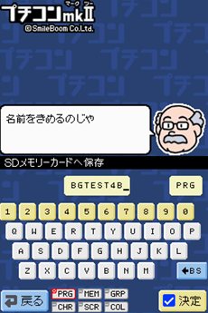 画像ギャラリー No.002のサムネイル画像 / ニンテンドーDSi/3DS上でプログラムが楽しめるDSiウェア「プチコンmkII」が3月14日に配信開始。SDカードへの出力やQRコードの読み込みなどに対応