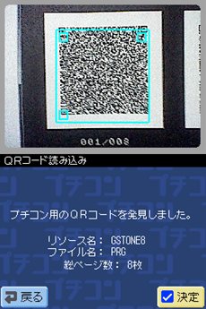 画像ギャラリー No.003のサムネイル画像 / ニンテンドーDSi/3DS上でプログラムが楽しめるDSiウェア「プチコンmkII」が3月14日に配信開始。SDカードへの出力やQRコードの読み込みなどに対応