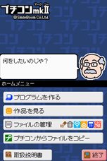画像ギャラリー No.021のサムネイル画像 / ニンテンドーDSi/3DS上でプログラムが楽しめるDSiウェア「プチコンmkII」が3月14日に配信開始。SDカードへの出力やQRコードの読み込みなどに対応