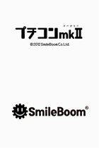 プチコンmkII