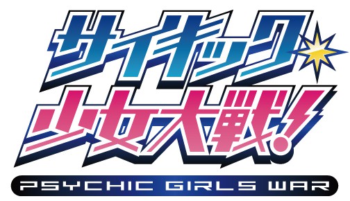 画像ギャラリー No.011のサムネイル画像 / 恋愛SLG「サイキック少女大戦！」，本日「entag!」での配信をスタート