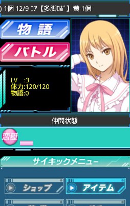 画像ギャラリー No.012のサムネイル画像 / 恋愛SLG「サイキック少女大戦！」，本日「entag!」での配信をスタート