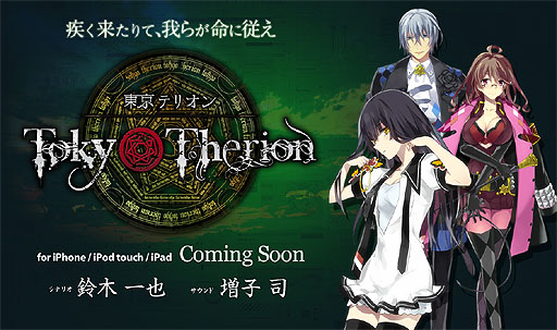 画像ギャラリー No.002のサムネイル画像 / iOS向けMORPG「東京テリオン」のティザーサイトがオープン。東京を舞台とした，人類と悪魔の壮絶な戦いが描かれる