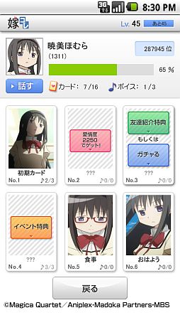 画像ギャラリー No.004のサムネイル画像 / 「嫁コレ」,魔法少女まどか☆マギカの主要キャラが勢揃い。限定イベント開催
