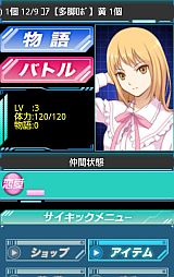 サイキック少女大戦！