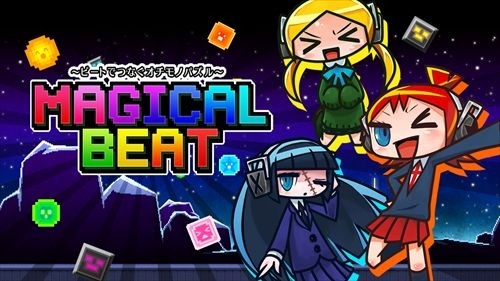 画像ギャラリー No.004のサムネイル画像 / 「マジカルビート」アップデートを実施。対戦が可能な「ネットバトル」が登場
