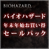 画像ギャラリー No.005のサムネイル画像 / カプコン,PS Storeで配信中のDLタイトルを期間限定値下げ。PSP/PS2アーカイブス計20タイトルの価格改定も