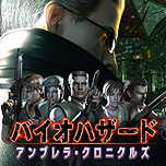 画像ギャラリー No.006のサムネイル画像 / カプコンの「バイオハザード」シリーズが半額以下の55％オフ。「GO！ GO！ SUMMER SALE!!」第2弾がPS Storeでスタート