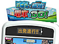 キッズ向けAC「カードで連結！電車でGO！」も登場。注目作揃いのタイトー新製品商談会をレポート