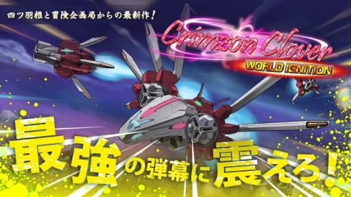 画像ギャラリー No.007のサムネイル画像 / STG「Crimzon Clover WORLD IGNITION」が6月7日にSteamで配信開始