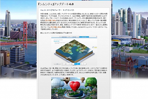 画像ギャラリー No.001のサムネイル画像 / 「シムシティ」，Ver.4.0で新マップ「エッジウォーター湾」が登場。利用停止中の「地域フィルター」や「グローバルマーケット」が復活に