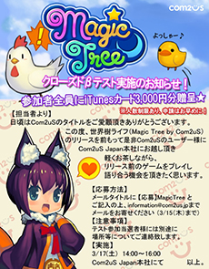 画像ギャラリー No.004のサムネイル画像 / Com2uS Japan，新作ソーシャルネットワーキングゲーム「世界樹ライフ」のクローズドβテストを3月17日に本社で開催