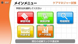 画像ギャラリー No.006のサムネイル画像 / 「マル合格資格奪取！ケアマネジャー試験ポータブル」が5月24日に発売