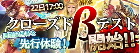 画像ギャラリー No.002のサムネイル画像 / 「疾風西遊記」公式サイトオープン＆明日からのクローズドβテストに先駆けてクライアントの先行ダウンロードを開始