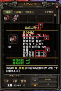 画像ギャラリー No.003のサムネイル画像 / 「疾風西遊記」プレイの鍵を握るゲームシステム「装備合成」「友獣システム」「騎乗」の詳細情報が公開に