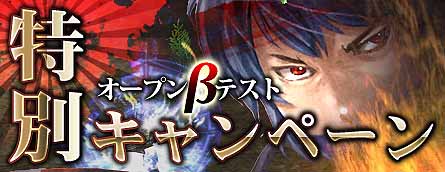 画像ギャラリー No.009のサムネイル画像 / 「疾風西遊記」，オープンβテストが本日15：00にスタート。テストの実施を記念し，装備品や回復アイテムなどがもらえるキャンペーンも実施中