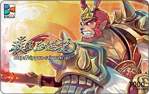 画像ギャラリー No.012のサムネイル画像 / オンラインRPG「疾風西遊記」の正式サービスが本日スタート。チャージ額に合わせたアイテムプレゼントやBitCashが当たるキャンペーンなどを実施中